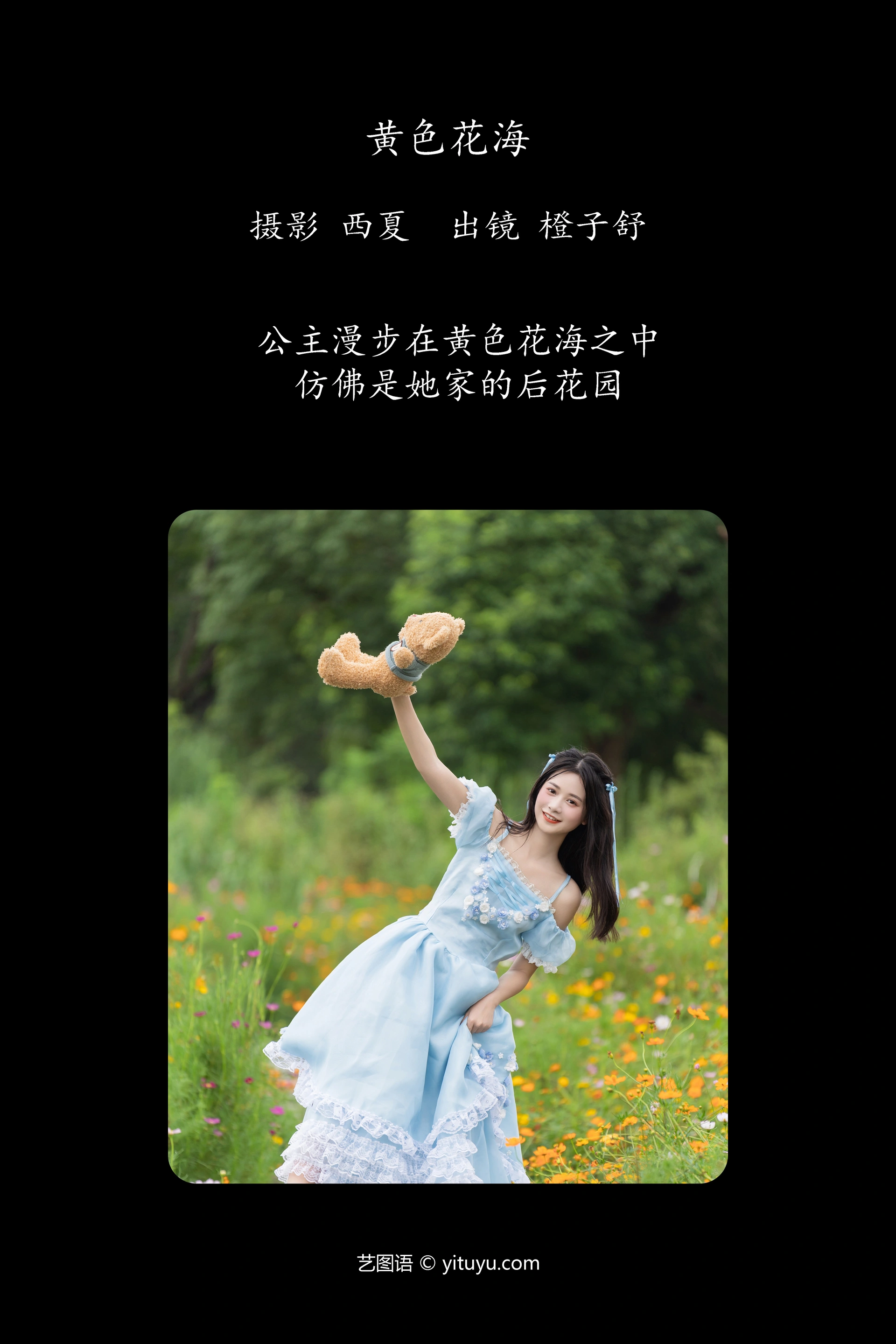 [YITUYU艺图语]2023.12.10 黄色花海 橙子舒 1